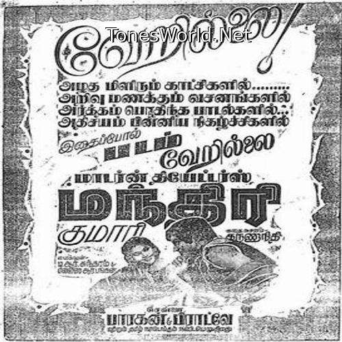 1950 Tamil Movie Ringtones Cover
